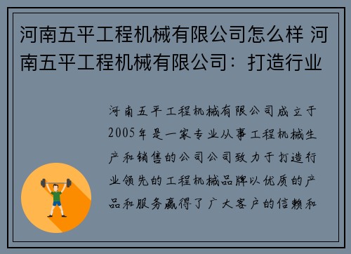 河南五平工程机械有限公司怎么样 河南五平工程机械有限公司：打造行业领先的工程机械品牌