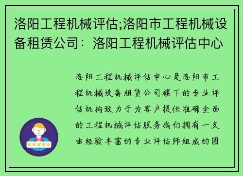 洛阳工程机械评估;洛阳市工程机械设备租赁公司：洛阳工程机械评估中心