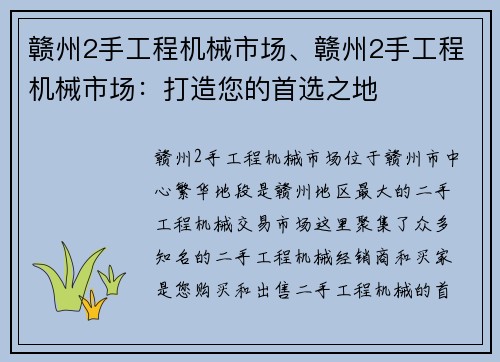 赣州2手工程机械市场、赣州2手工程机械市场：打造您的首选之地