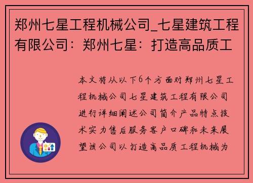 郑州七星工程机械公司_七星建筑工程有限公司：郑州七星：打造高品质工程机械