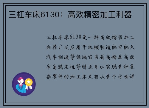三杠车床6130：高效精密加工利器