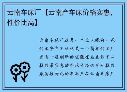 云南车床厂【云南产车床价格实惠，性价比高】
