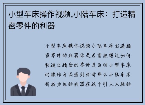小型车床操作视频,小陆车床：打造精密零件的利器