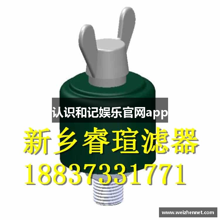 认识和记娱乐官网app